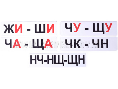 Набор магнитных карточек "Жи-Ши"