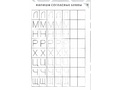 Пособие "Лабиринты Букв. Выпуск 2" (Согласные). Приложение к игровизору