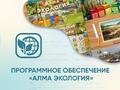 Программное обеспечение "Экология"