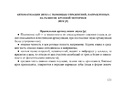 Подвижные игры и упражнения для автоматизации звуков позднего онтогенеза с 5 до 7 лет. ФГОС
