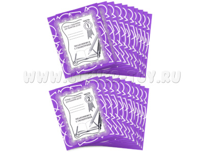 Набор из 20 рабочих тетрадей "Знакомимся с геометрией" (2 части)