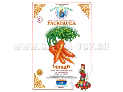 Раскраска Овощи