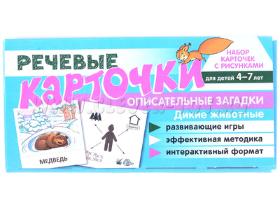 Набор карточек с рисунками. Речевые карточки. Описательные загадки. Домашние животные