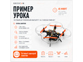 Образовательный квадрокоптер-конструктор Геоскан Пионер
