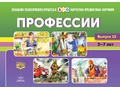 Картотека предметных картинок 13. Профессии. 3-7 лет. ФГОС. Дидактический материал