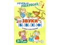 Речевая раскраска. Речевые скороговорки. Звуки [Б], [В], [Ф], [Х]. Для детей 3-7 лет