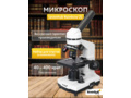 Микроскоп Levenhuk школьный