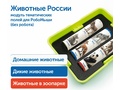 Модуль "Животные России"