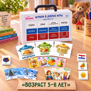 Играем в добрые игры. Старшая группа (5-6 лет). Выпуск 1. Родина. Семья. Труд. Дружба и сотрудничество.